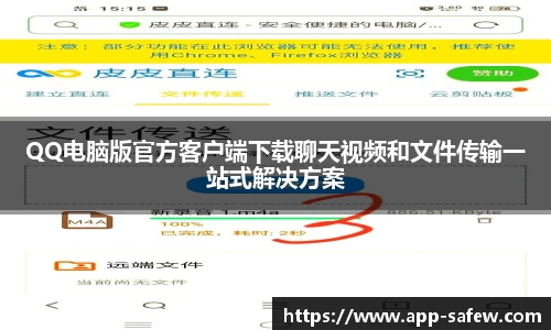 QQ电脑版官方客户端下载聊天视频和文件传输一站式解决方案