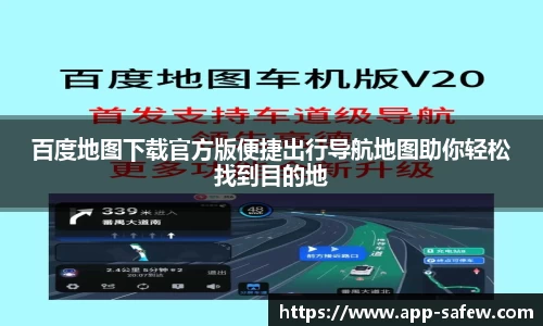 百度地图下载官方版便捷出行导航地图助你轻松找到目的地
